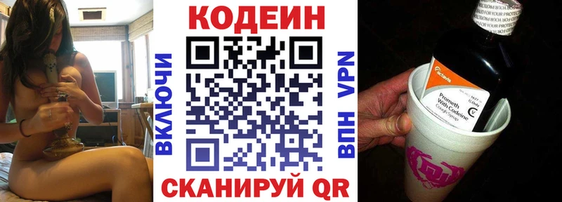 Купить  Багратионовск  Кодеин Purple Drank 